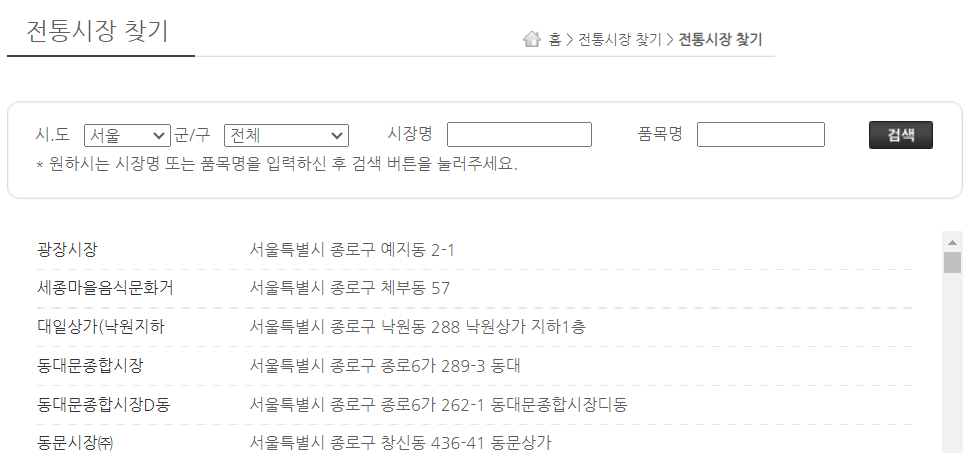 전통시장통통 홈페이지 바로가기(출처-홈페이지)