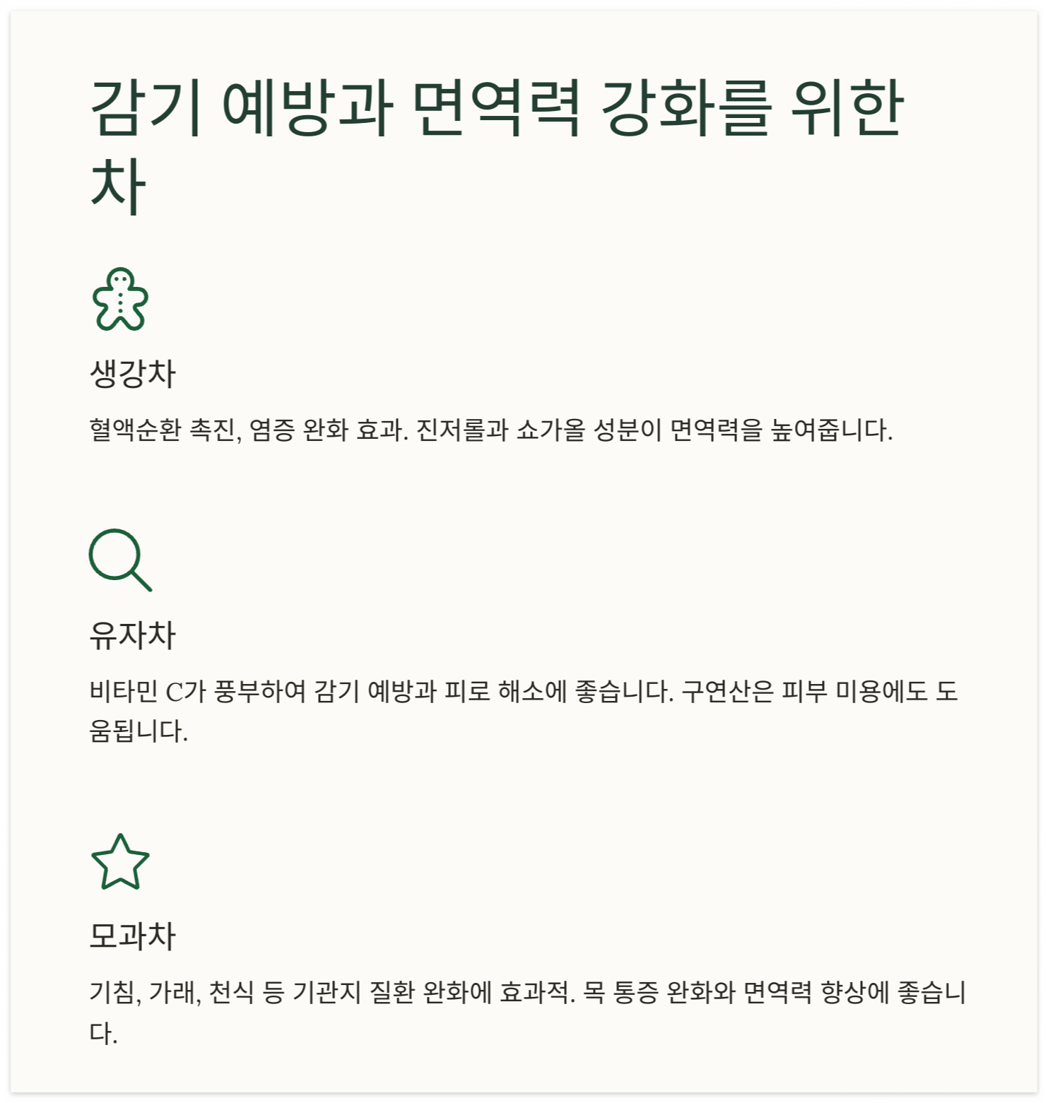 감기예방-차종류