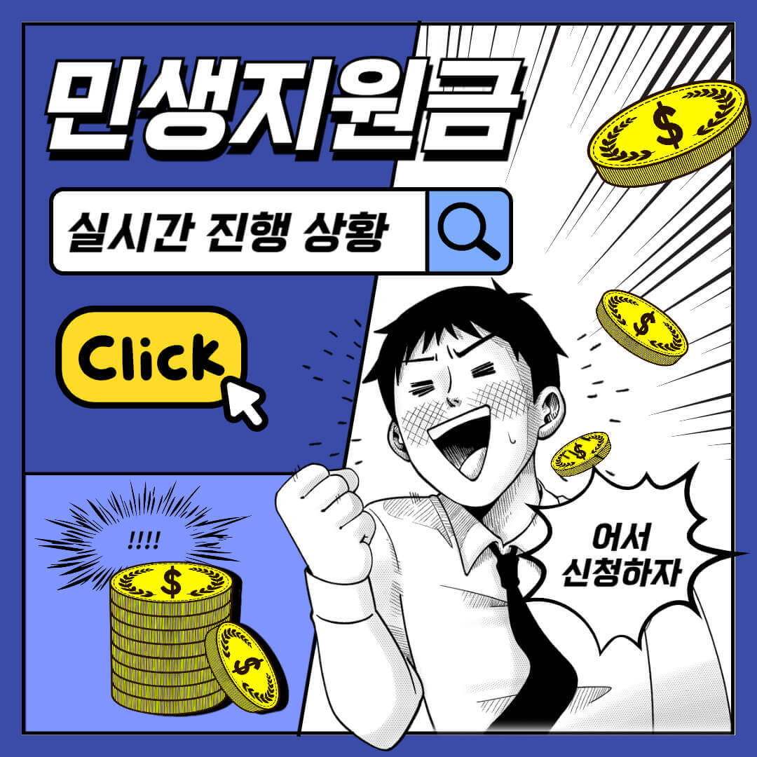 3차 민생지원금 지역
