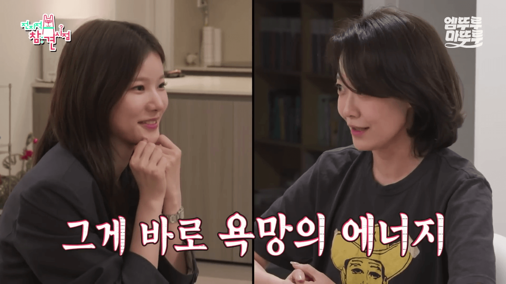 "전참시에서 문지애 아나운서와 대화하며 욕망 에너지를 보여주는 박소영 아나운서"