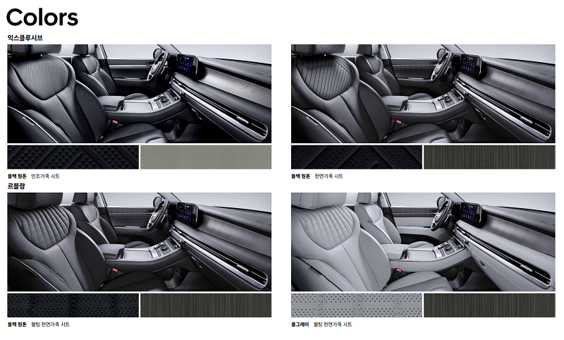 2024 팰리세이드 인테리어 색상