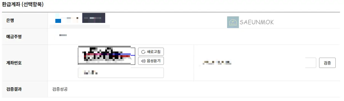 위택스-자동차세-환급계좌-입력