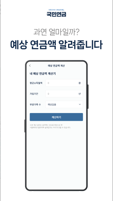 국민연금 예상 수령액 조회, 나의 국민연금 납입내역 조회