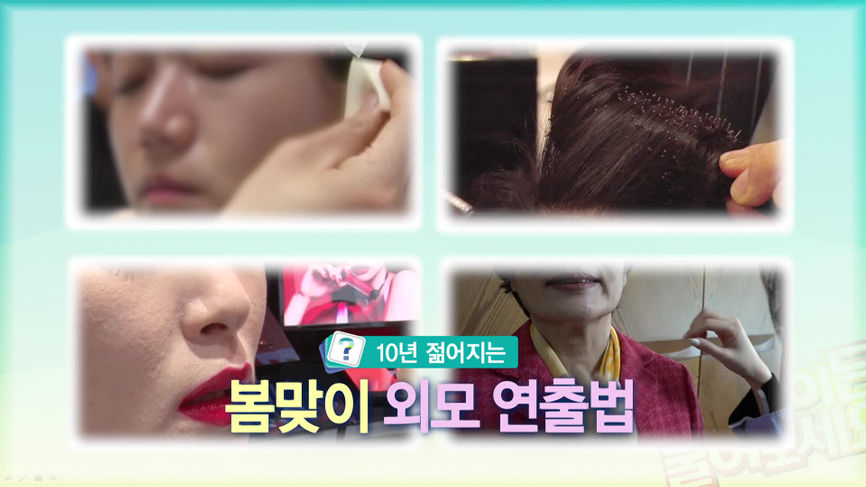 10년 젊어지는 동안 외모 눈썹 젊게 그리기 머리 뿌리 볼륨 살리기 정보 추천 무엇이든 물어보세요 다시보기