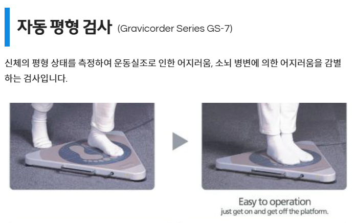 어지럼증 검사 장비 사진