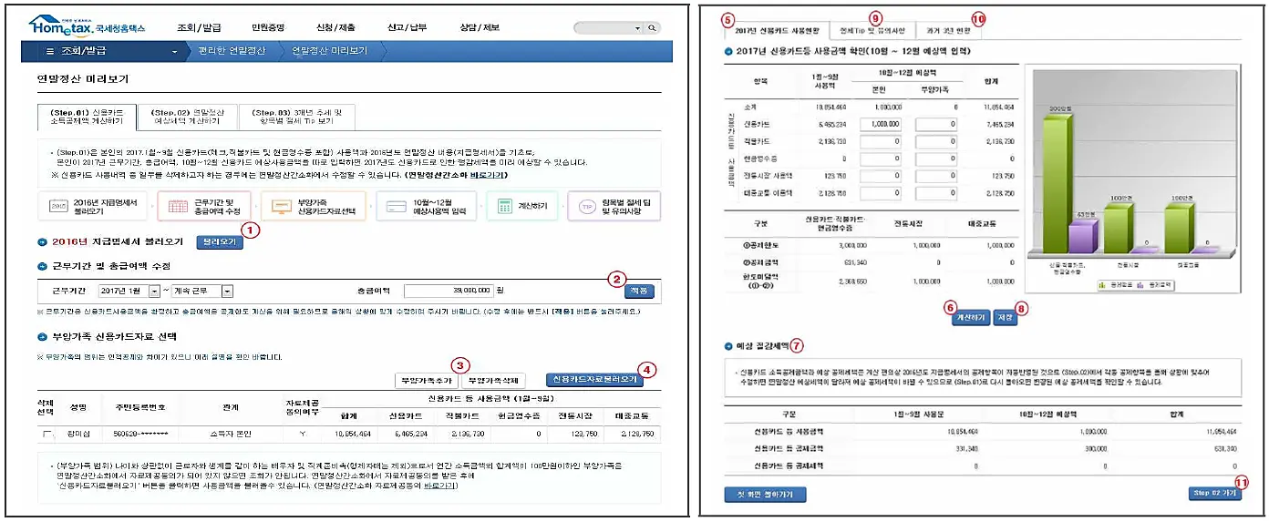 연말정산-미리보기