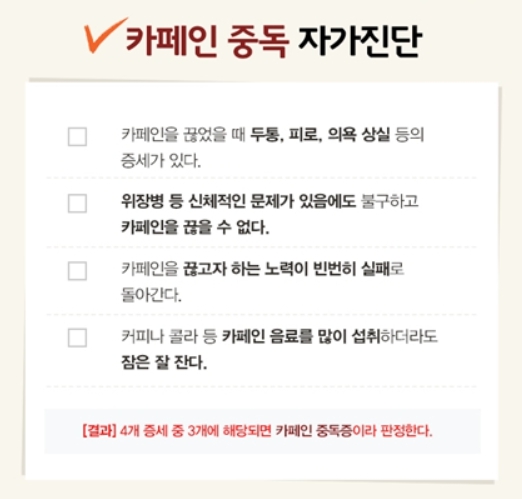 카페인 자가진단