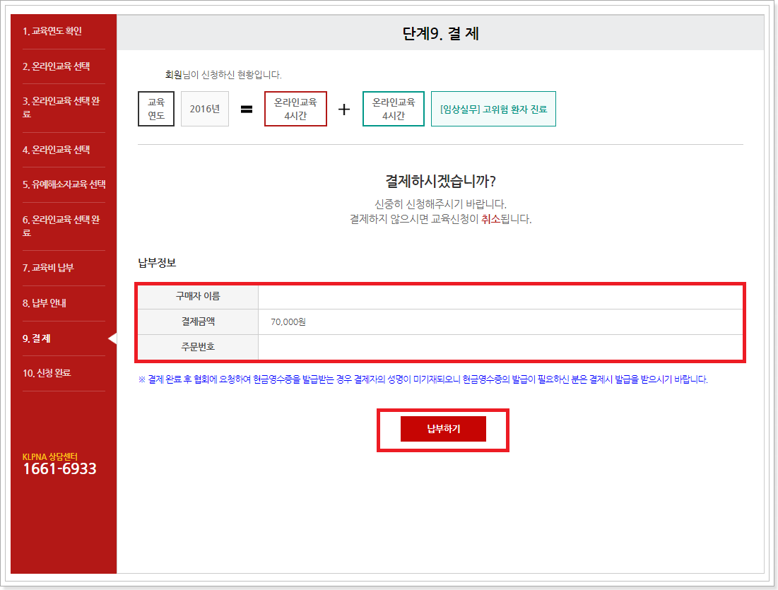 납부정보-확인-납부하기