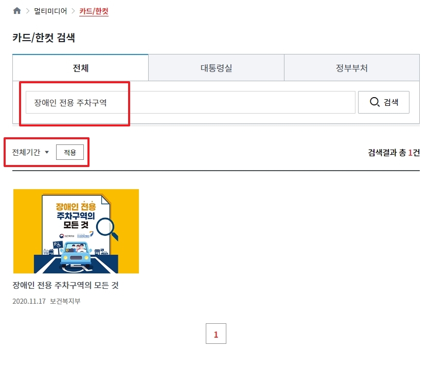 장애인 전용 주차구역 키워드로 검색한 결과 리스트