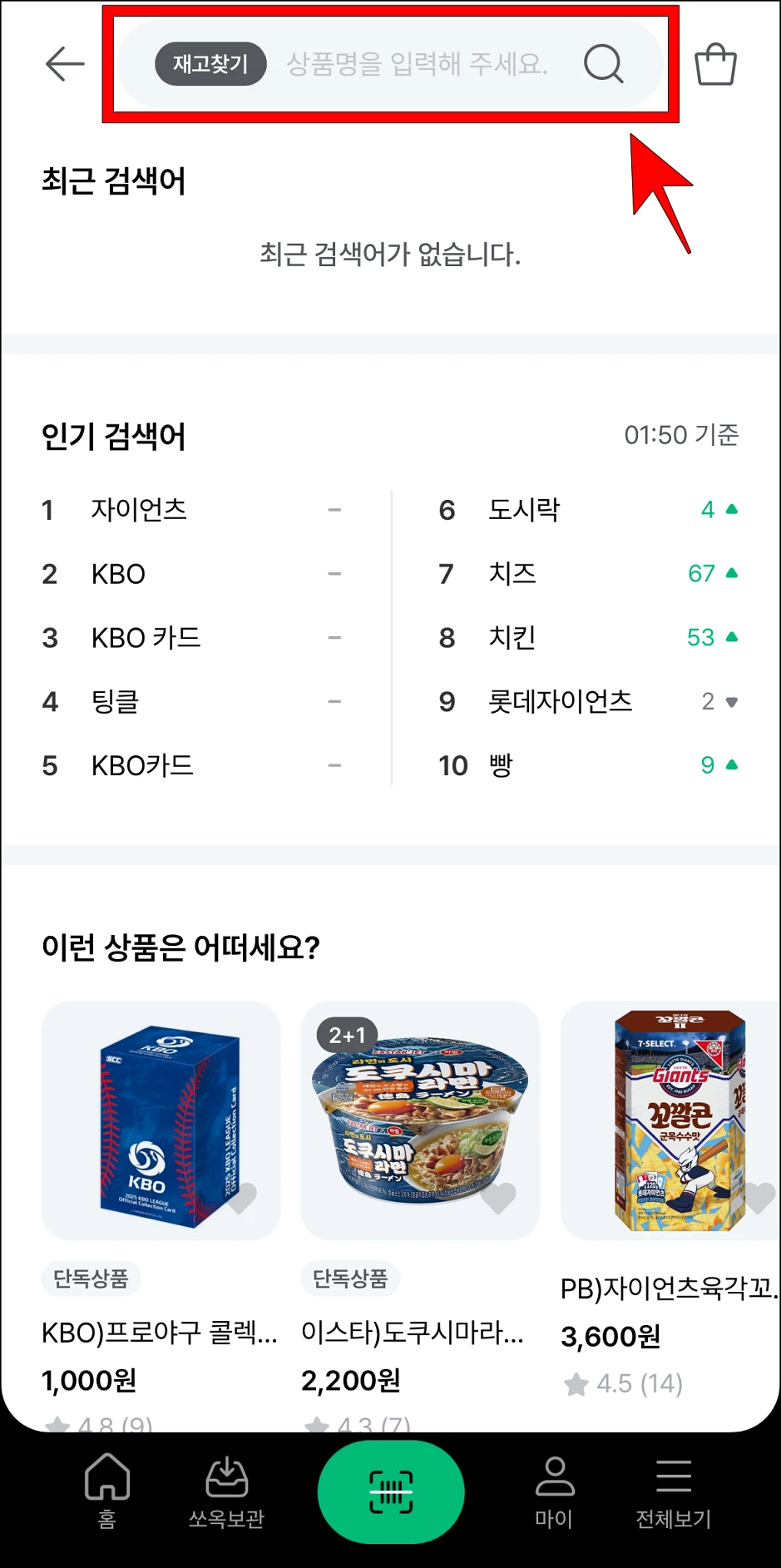 재고찾기 검색창에 상품명을 입력