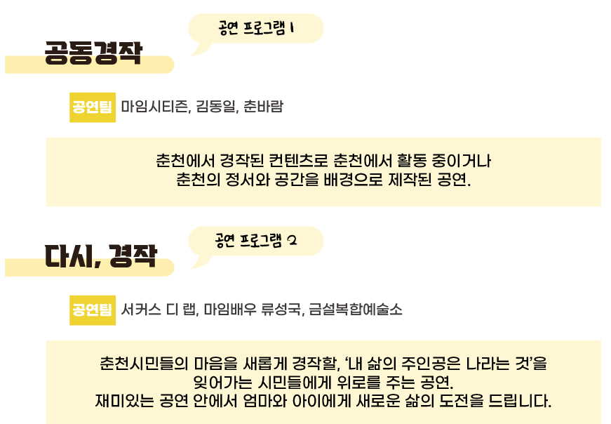 춘천마임축제 프로그램