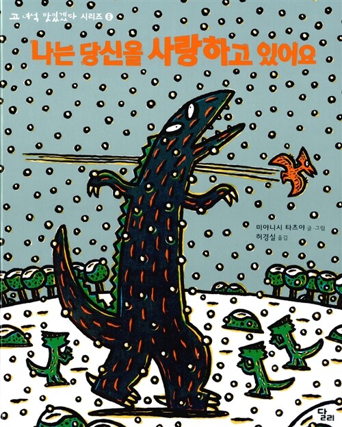 나는 당신을 사랑하고 있어요