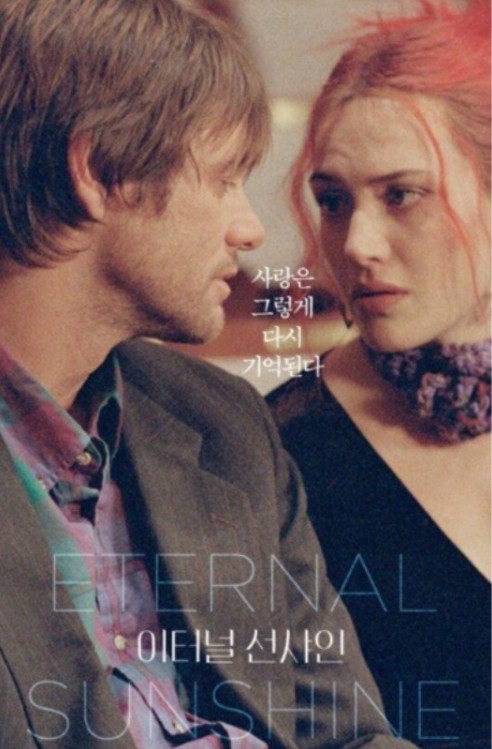 영화 이터널션샤인 관련 사진
