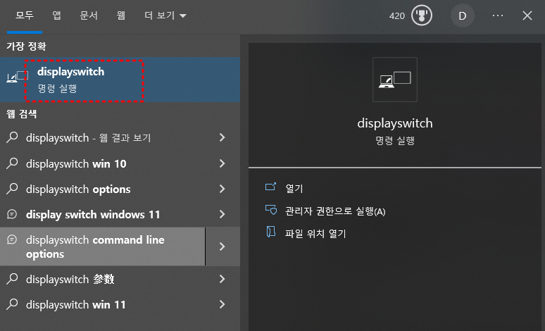 윈도우 프로젝트 화면 복제 확장 두 번째 화면만 메뉴