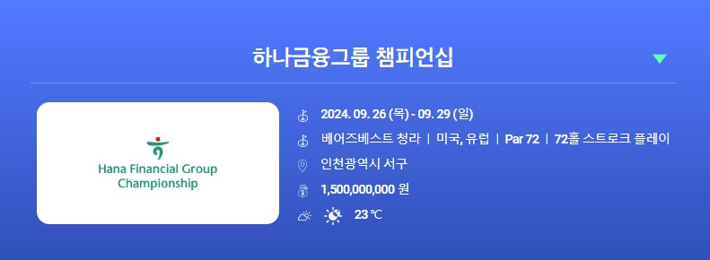 2024 klpga 하나금융그룹 챔피언십 티켓 예매