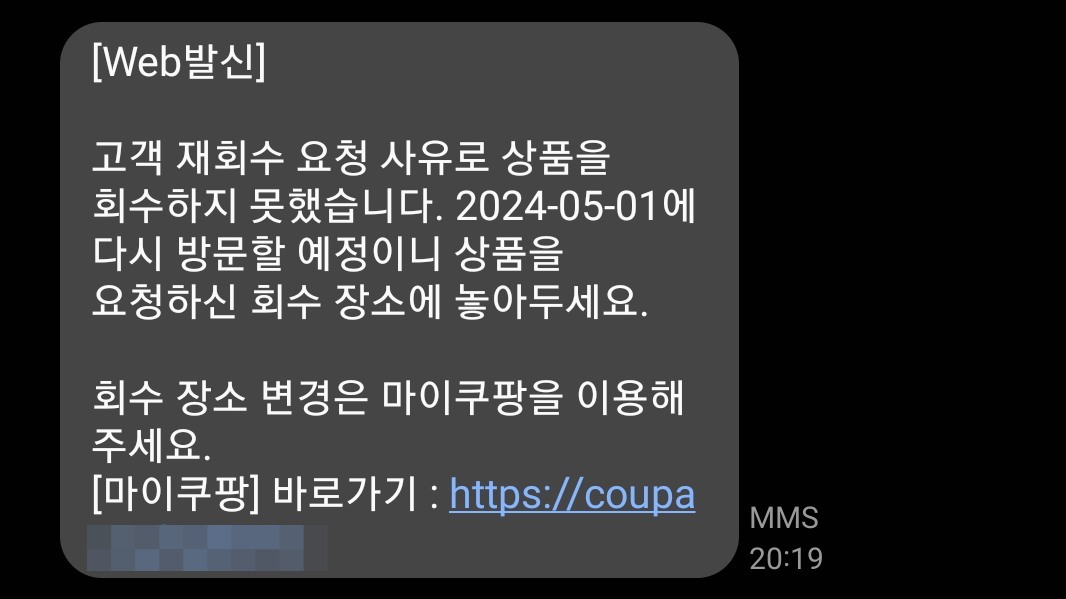 미회수 메시지이다.