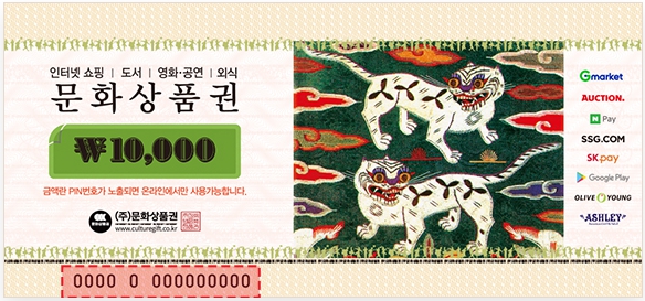 지류-문화상품권