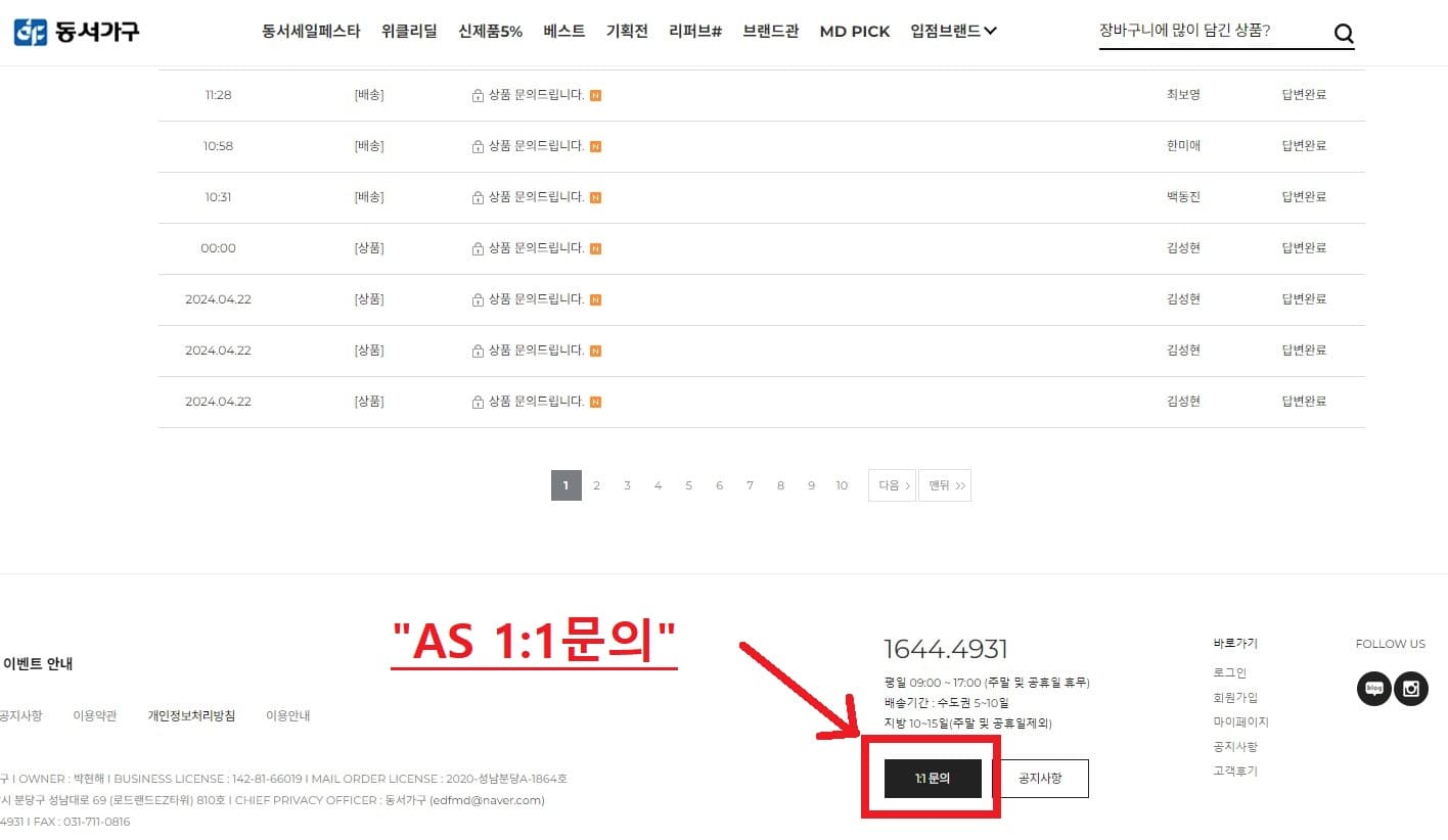 동서가구 AS 문의
