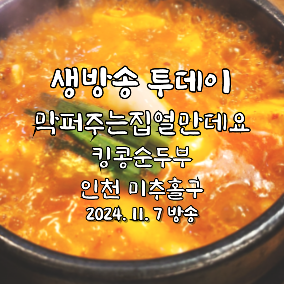 생방송 투데이 막 퍼주는 집 얼만데요