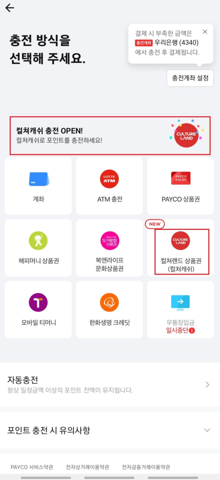 문화상품권현금화4