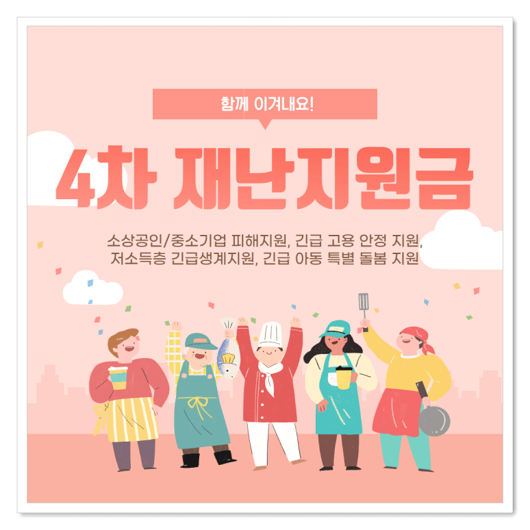 재난지원금