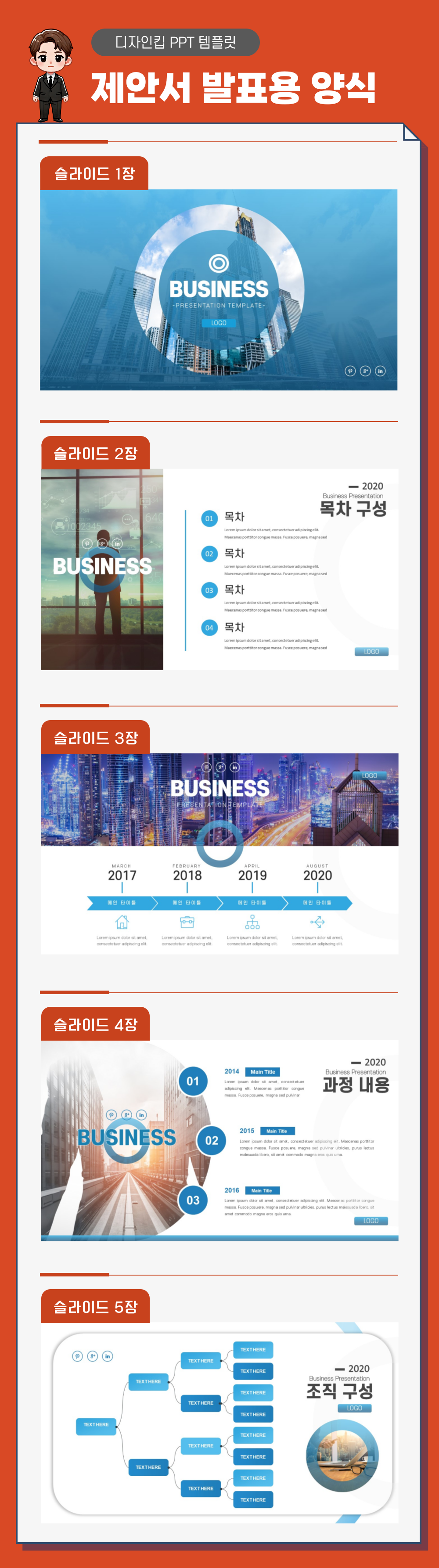 기업 사업계획서 피피티 템플릿 페이지 1
