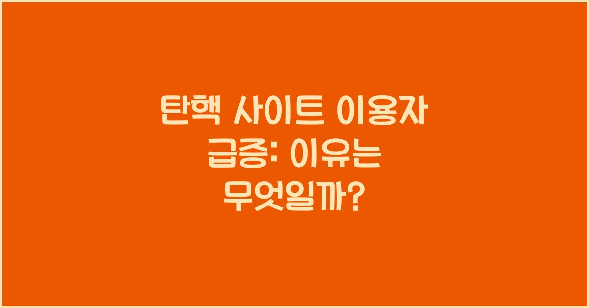탄핵 사이트