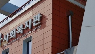 사회복지관