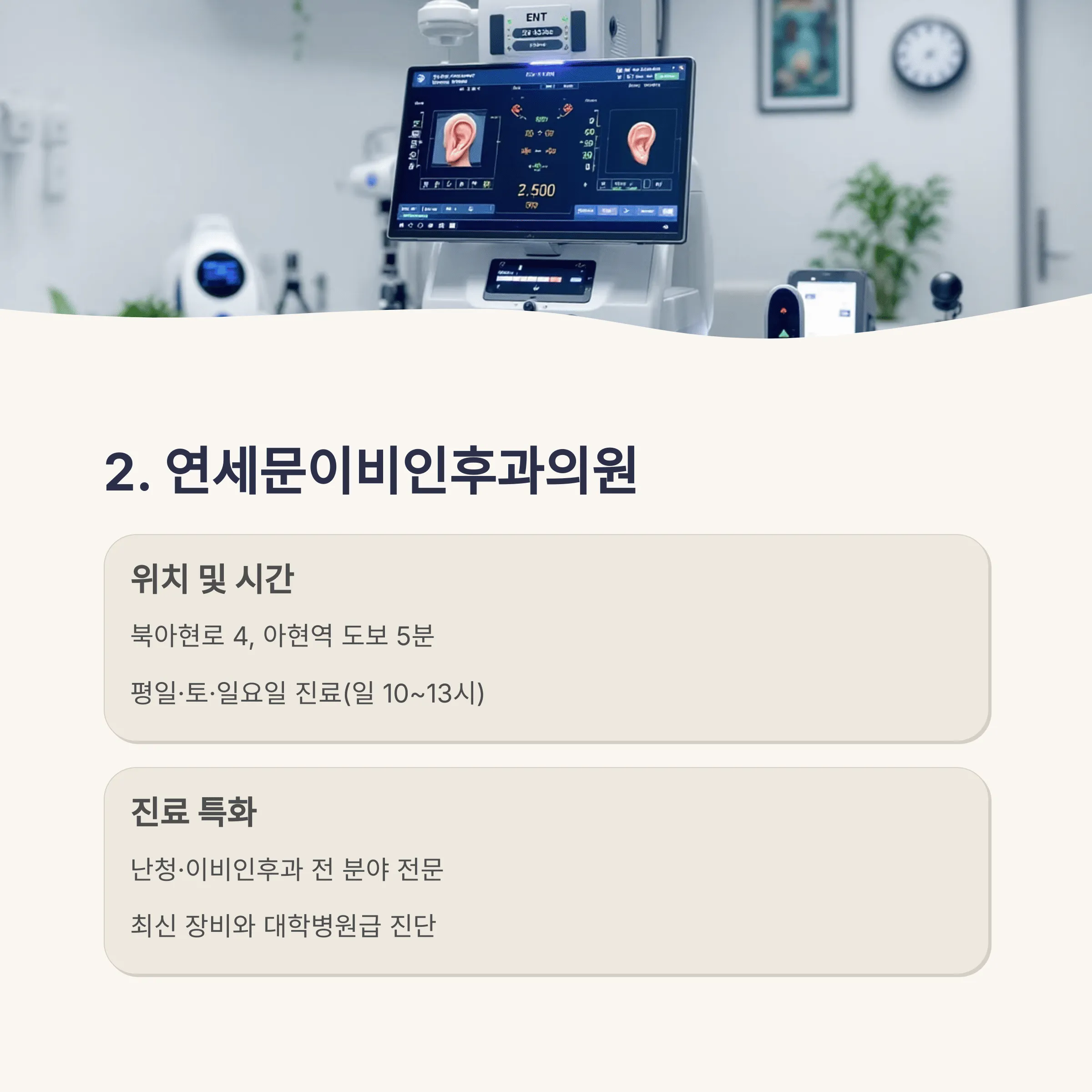 서울 서대문구 이비인후과 추천