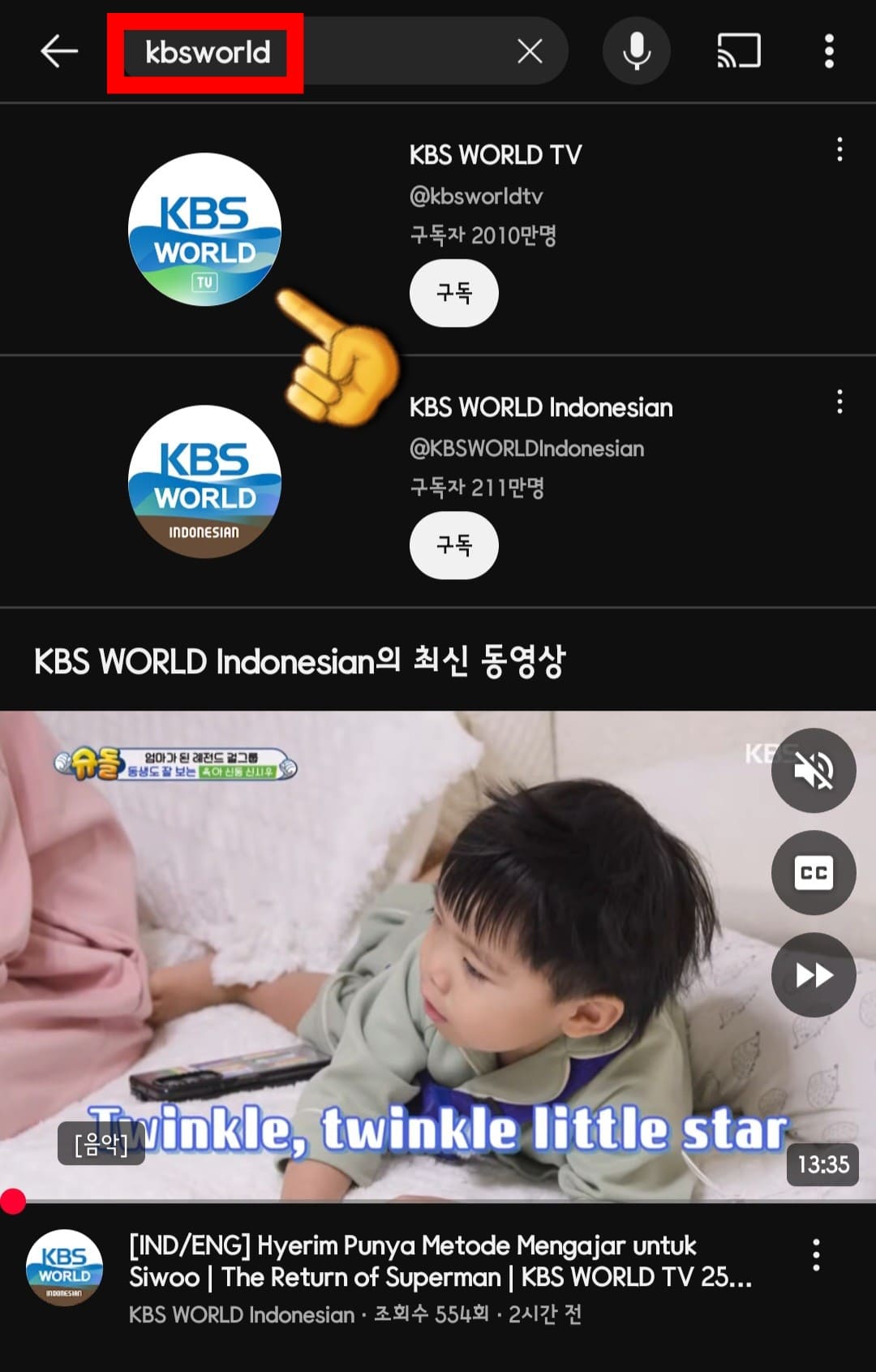 KBS-WORLD-편성표-및-채널번호-확인-방법-안내-검색창에-KBS-WORLD를-입력한-후&amp;#44;