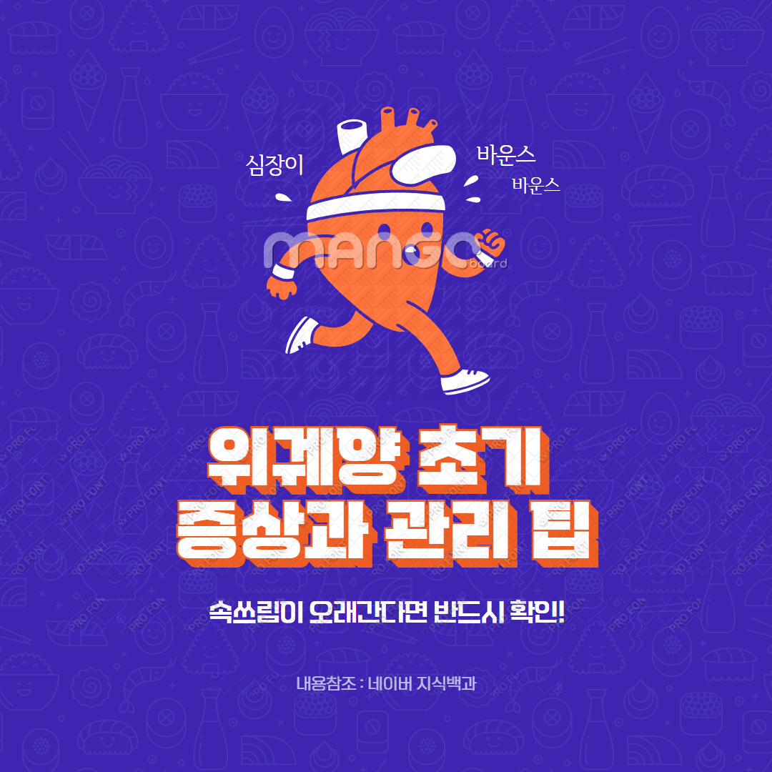 위궤양 초기 증상과 관리 팁