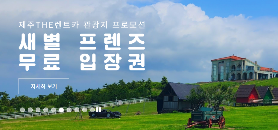 제주도 렌트카 사이트