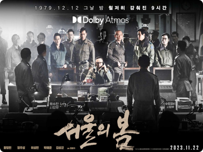 영화 &lt;서울의 봄&gt; 포스터