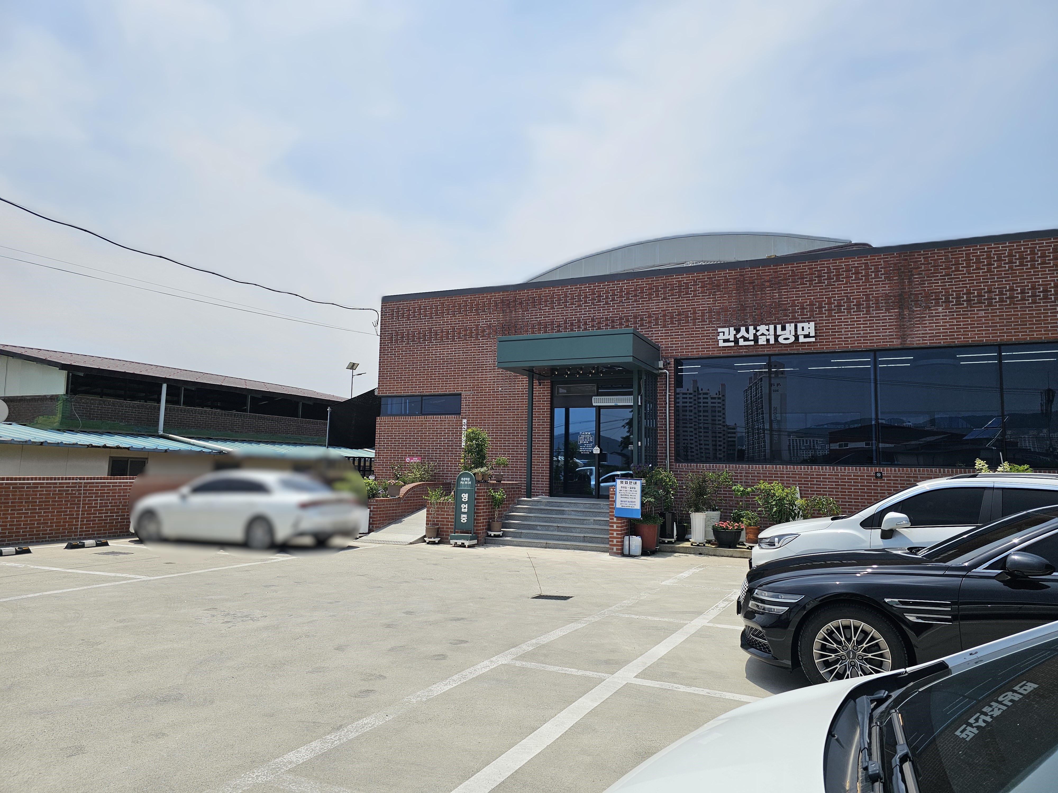 관산 칡냉면