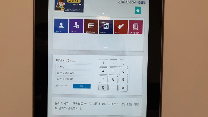 빨래방 회원가입화면