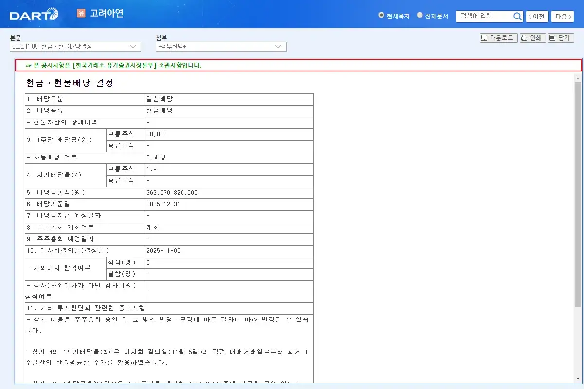 배당 공시 요약