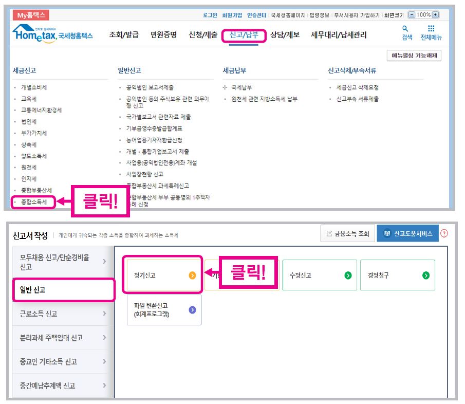 종합소득세 신고