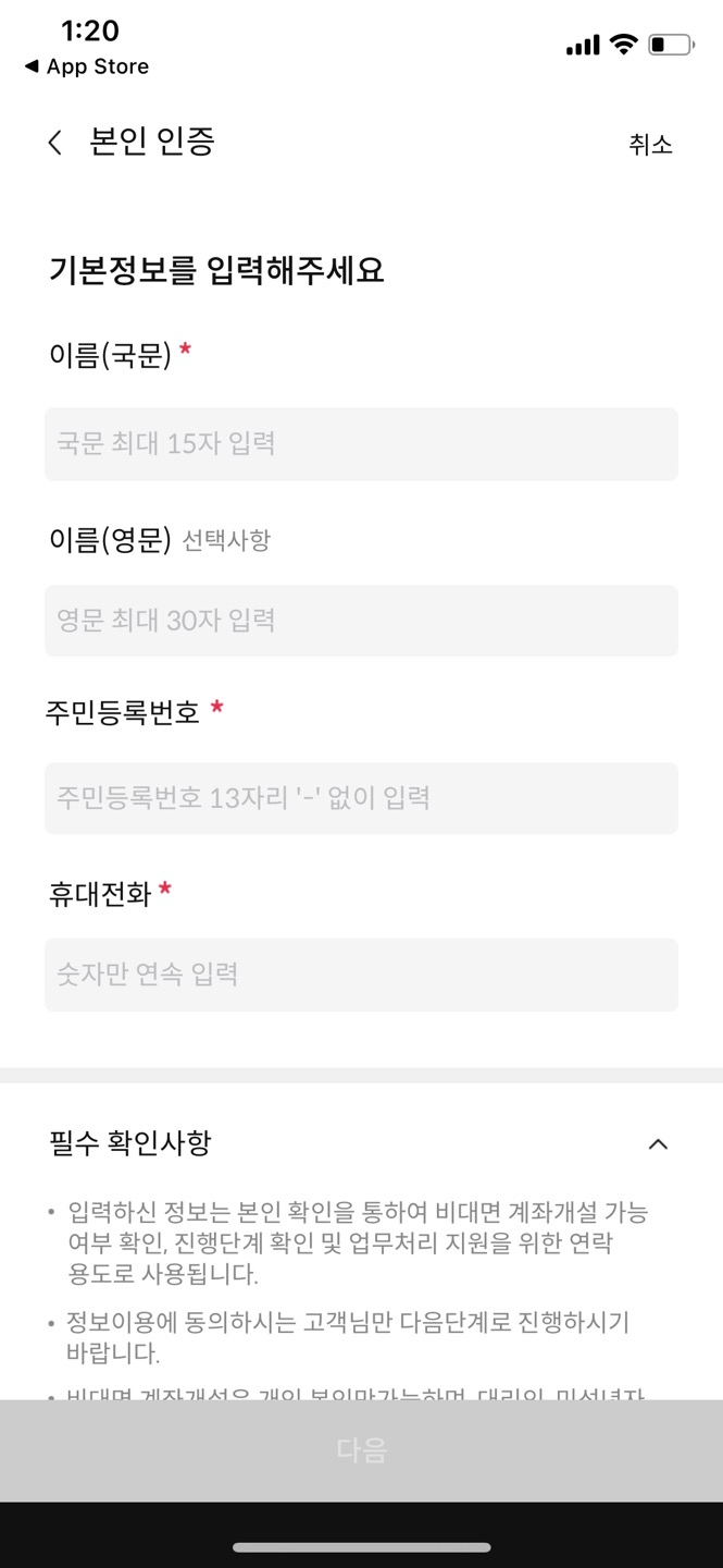 본인 인증 기본 정보 기재
