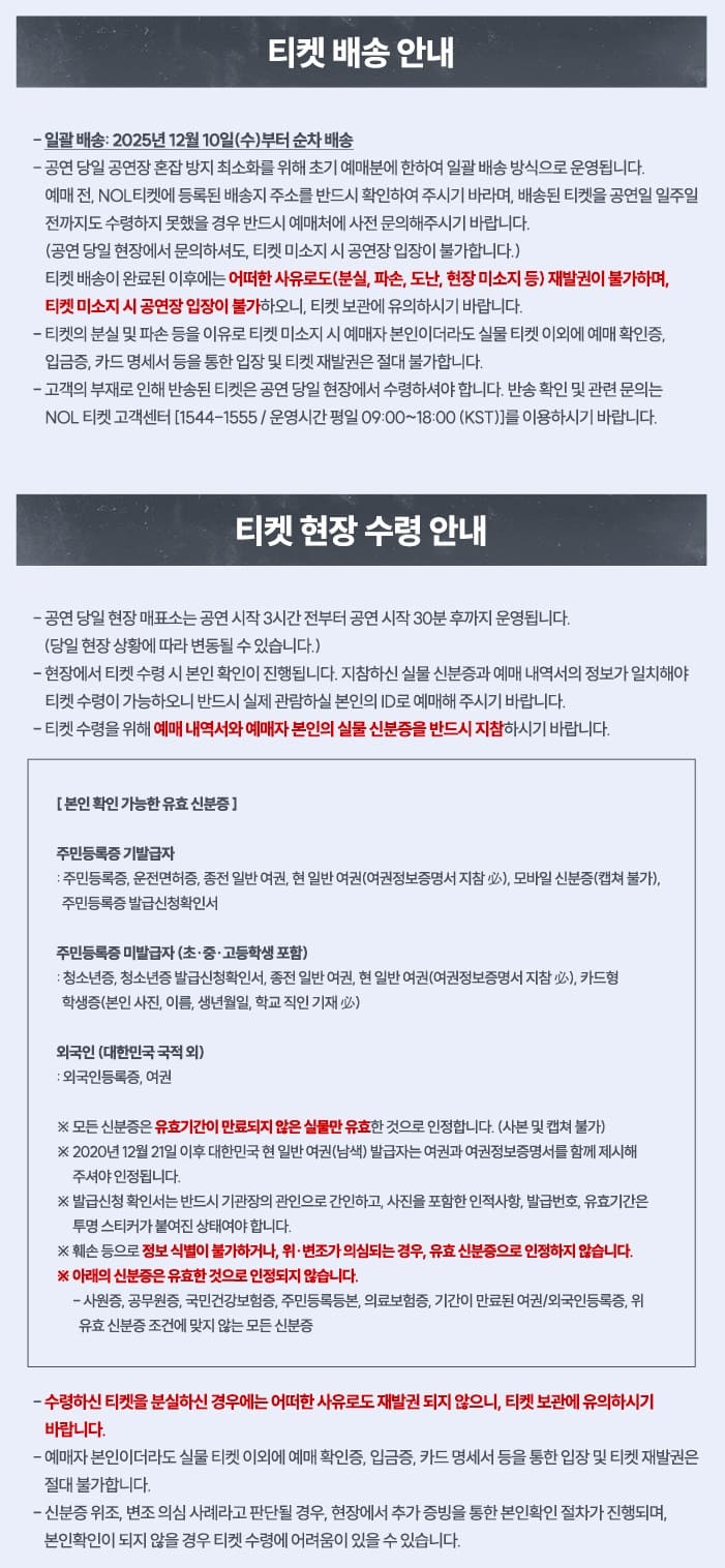 이수 콘서트 서울 티켓 배송 수령