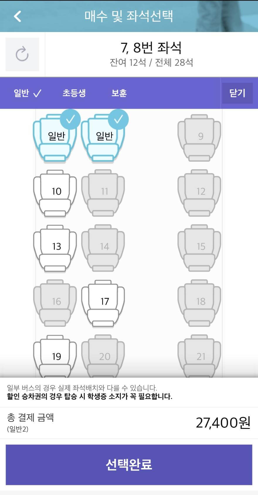 시외버스 예매하기