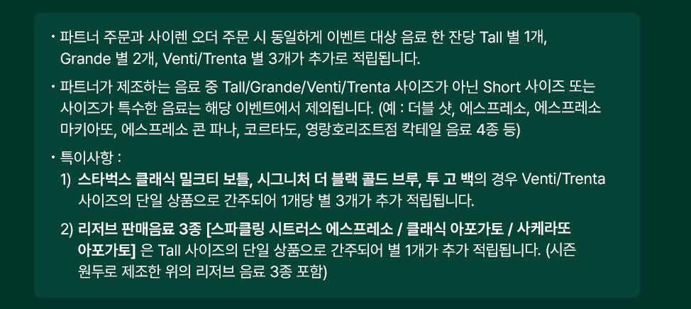 스타벅스 보너스스타