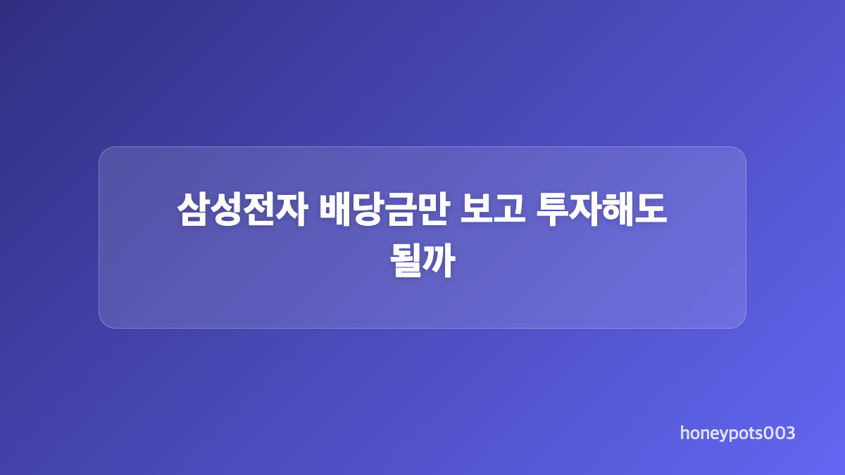 삼성전자 배당금 100주 보유 시 실수령액