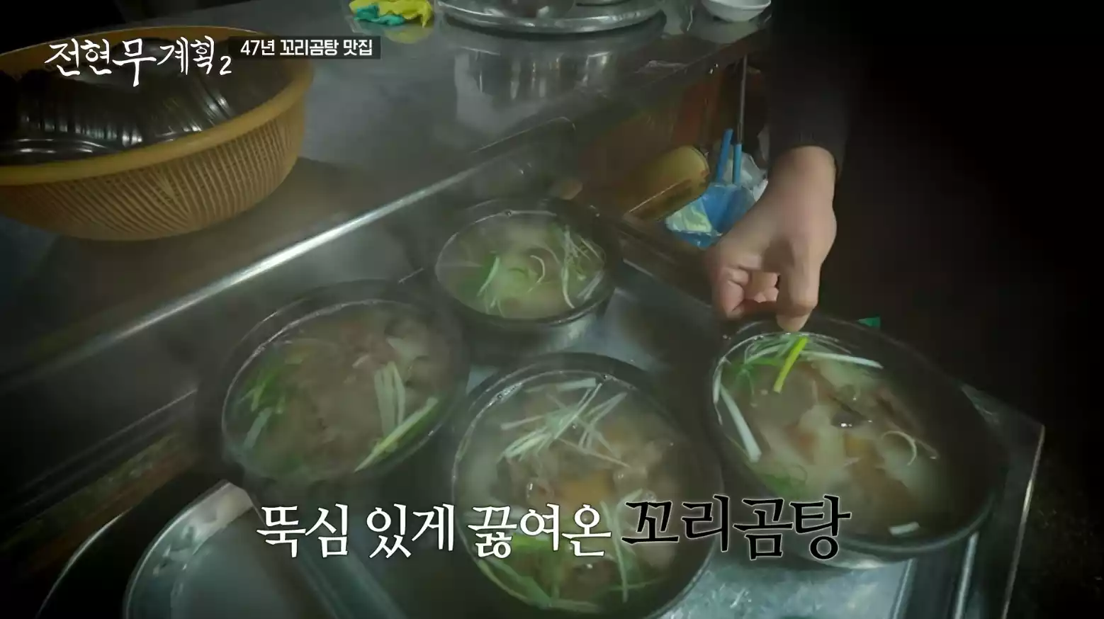꼬리곰탕