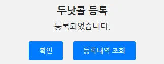 스팸 금융 인터넷 TV 여론조사 차단 두낫콜 금융권