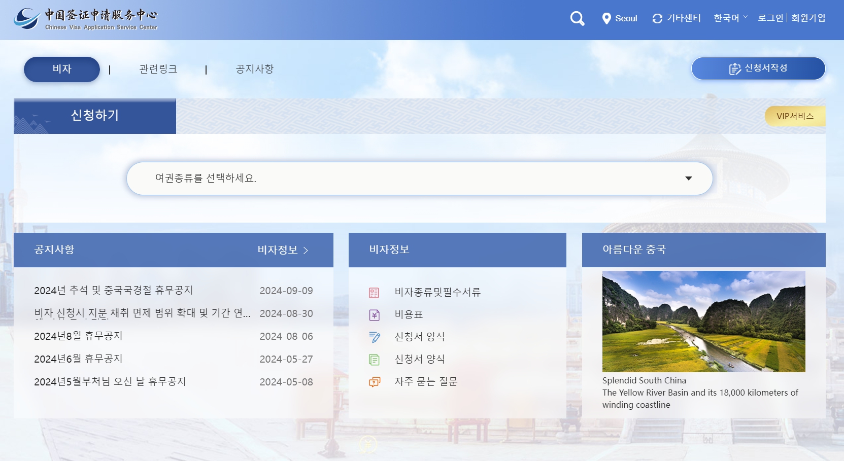 중국 비자 온라인 신청 발급 가이드: 온라인 신청부터 서류 준비까지 한눈에