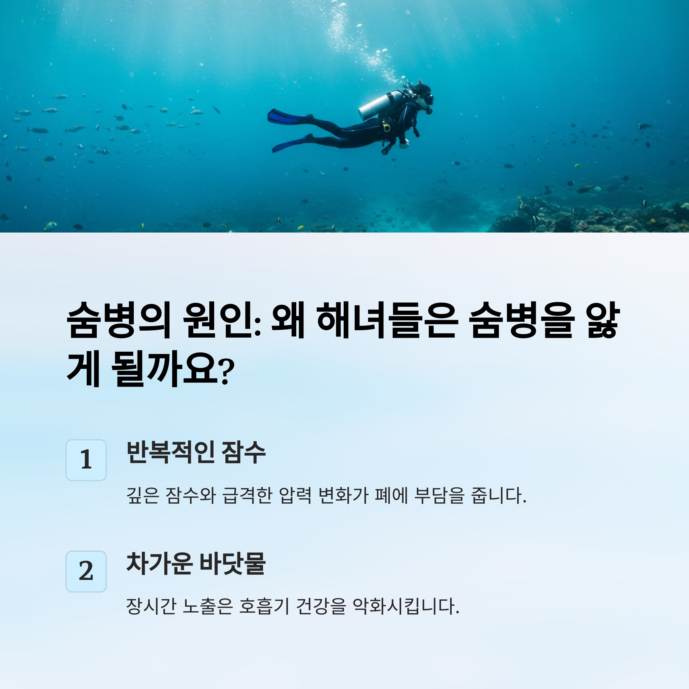 숨병의 원인과 증상