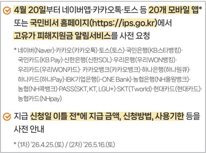 고유가 지원금 기준