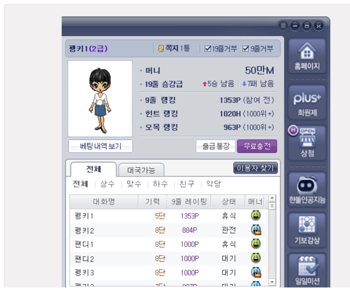 한게임&amp;#44; 한게임 바둑 (200% 즐기는 방법)