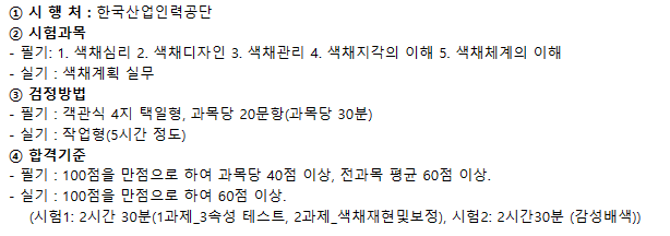 컬러리스트자격증 정보