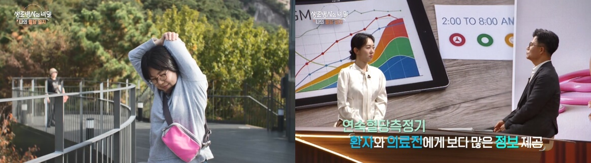 생로병사의 비밀 연속혈당측정기